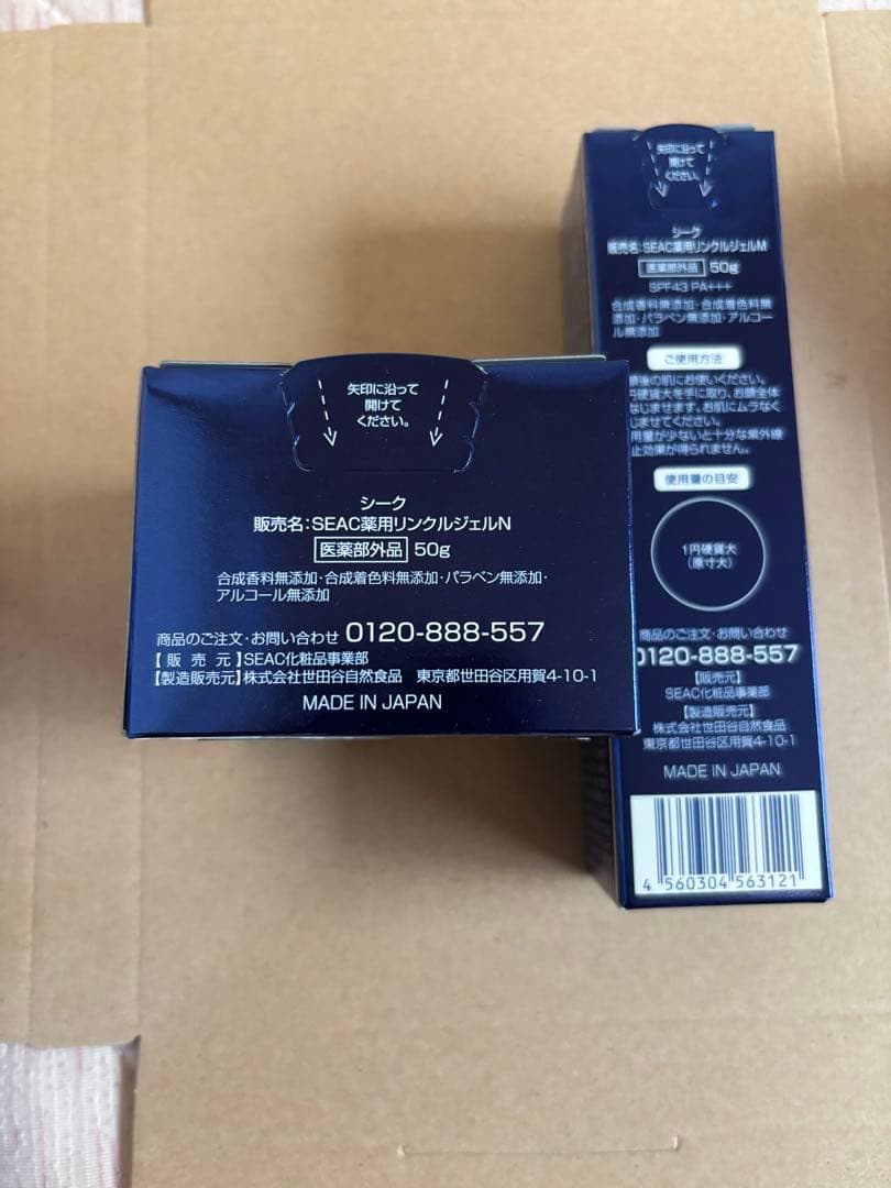 SEAC Wrinkle 夜用 & 朝用50g４個セット