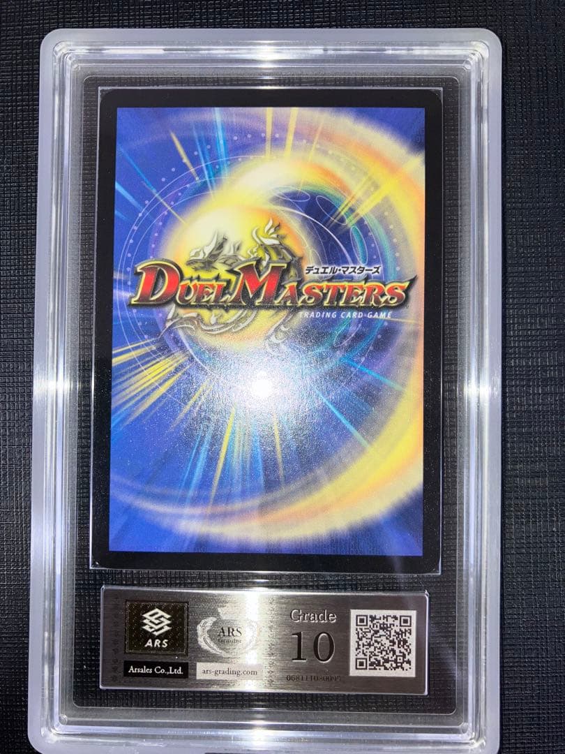 超竜バジュラ ARS10 1枚 鑑定書付き デュエマ 初期 レトロ