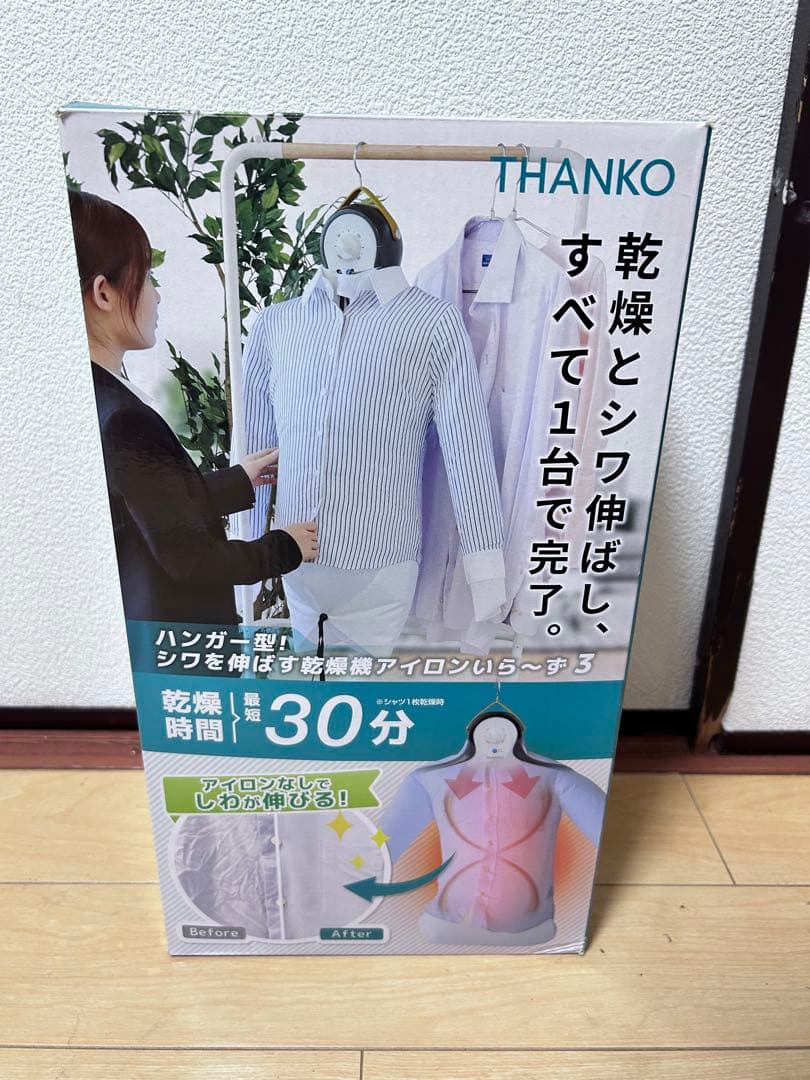KAMOME THANKO 衣類乾燥機 電気式　アイロンいら〜ず3