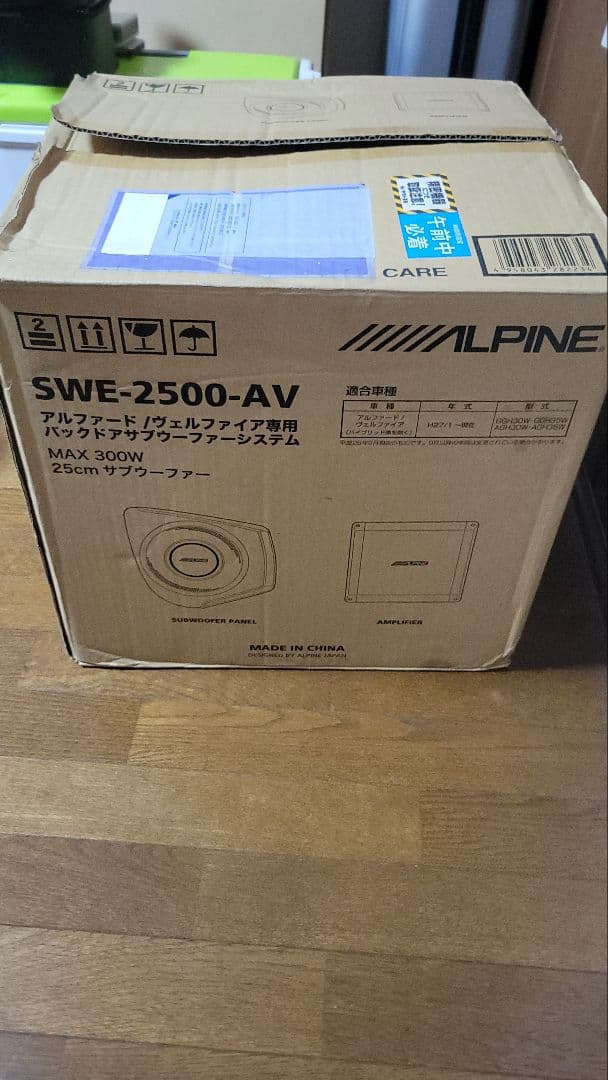 ALPINE SWE-2500-AV サブウーファー　最安値