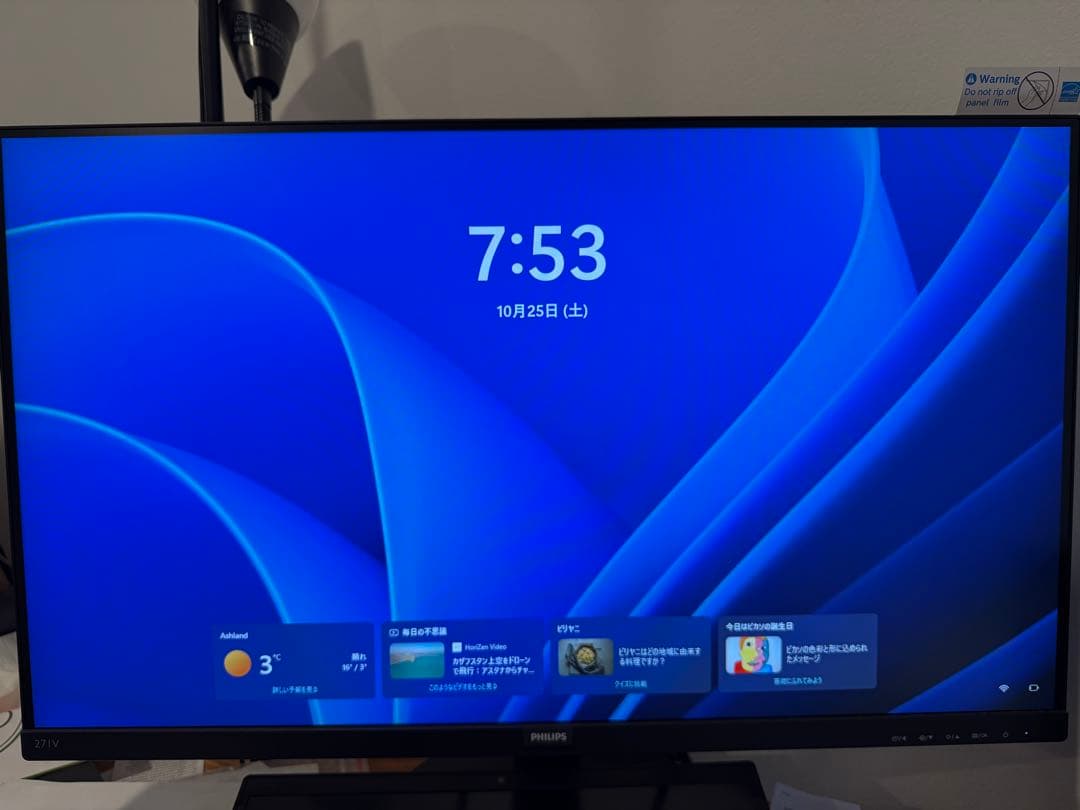 Philips 271V8/11 27インチ モニター おまけ