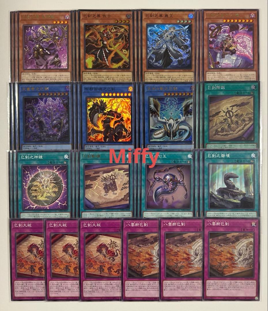 遊戯王　巳剣　ミツルギ　デッキ パーツ シークレット入り