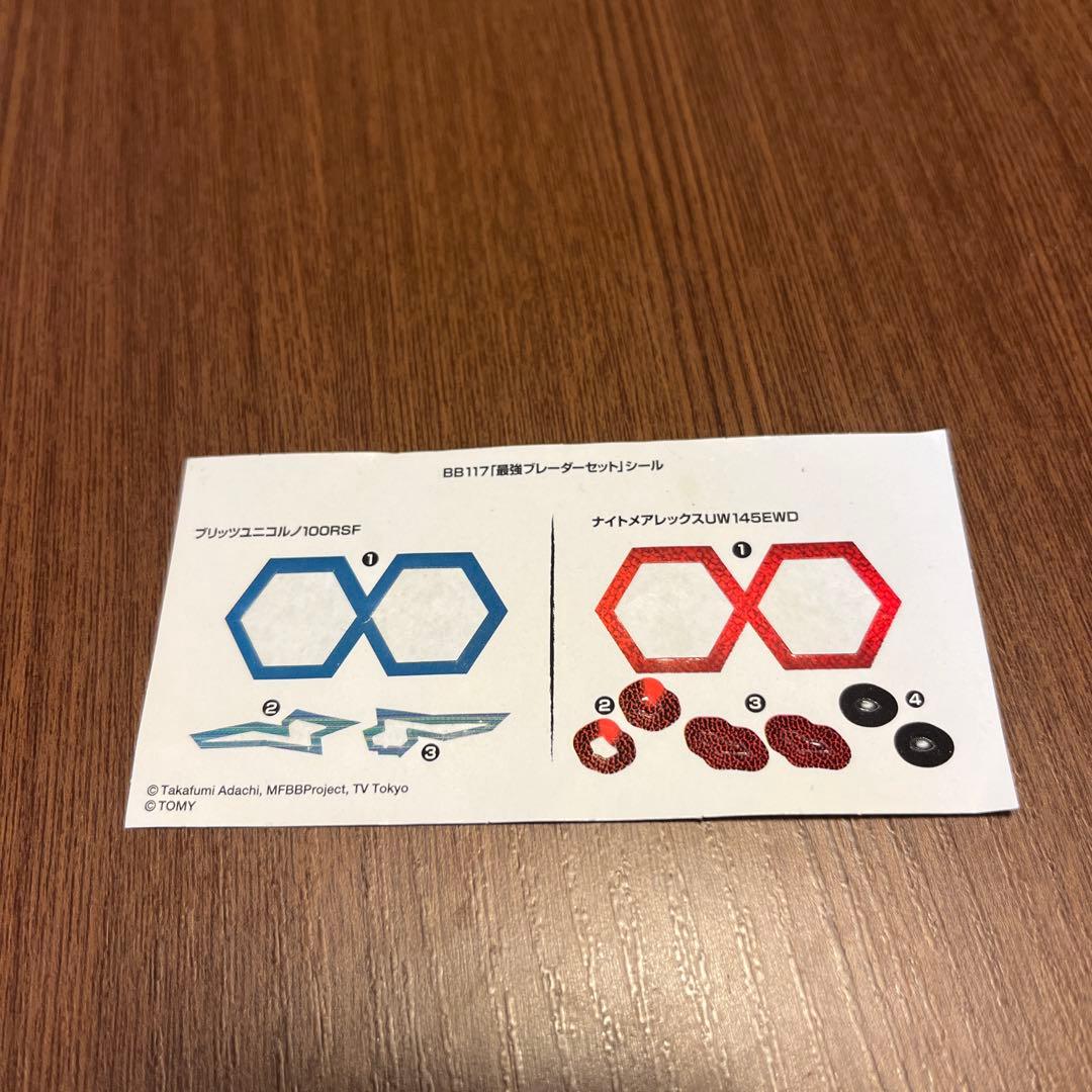 最強ブレーダーセット2個