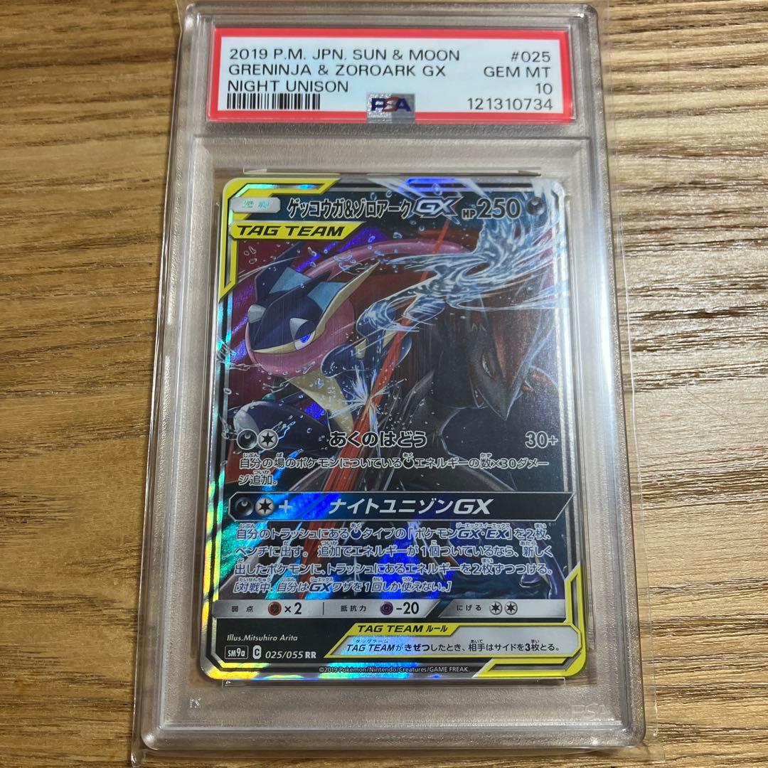 【PSA10】ゲッコウガ＆ゾロアークGX RR