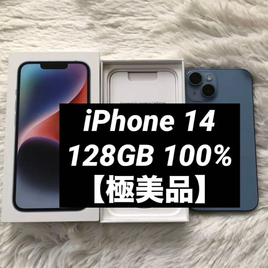 【本日限定価格】iPhone 14 128GB 100%