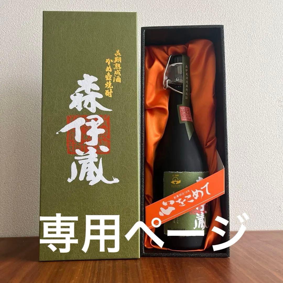 極上　森伊蔵 (箱付き)