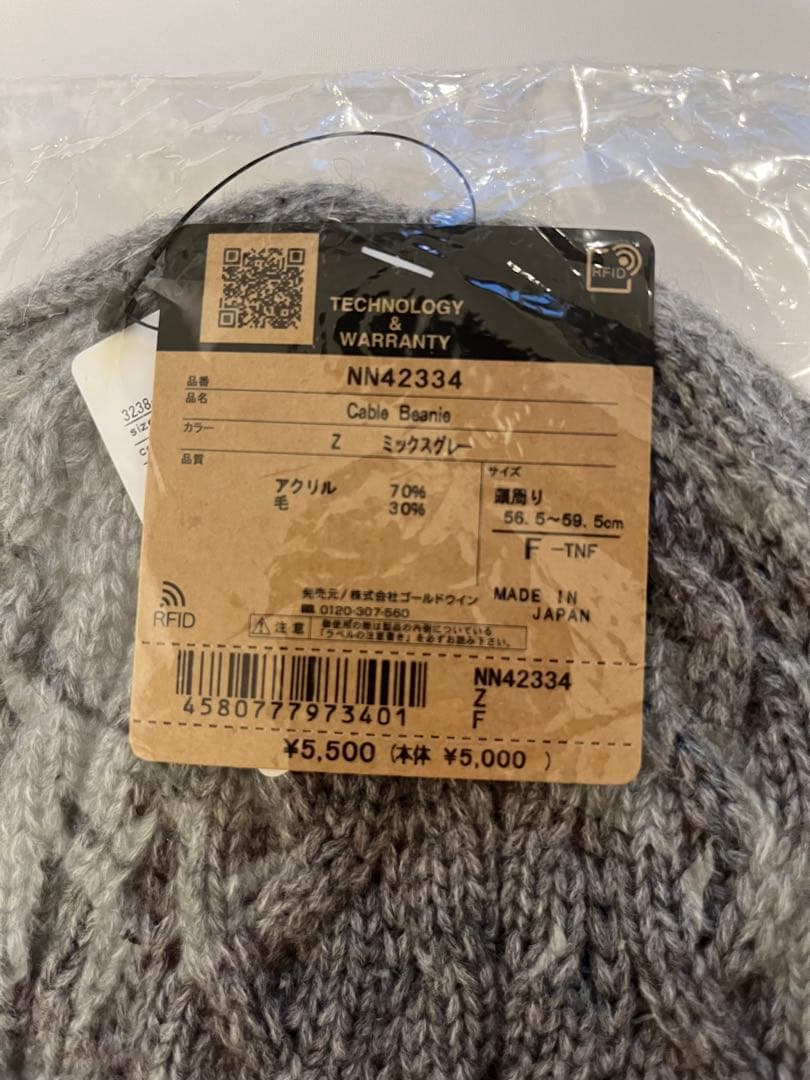 【えりもん】ノースフェイス ケーブルビーニー ニットキャップ(黒&グレー)