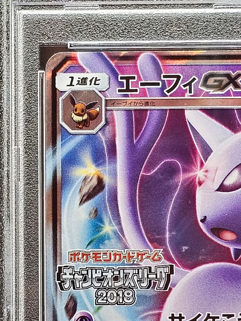 36エーフィGX PROMO SM-Pプロモカード 124/SM-P PSA9