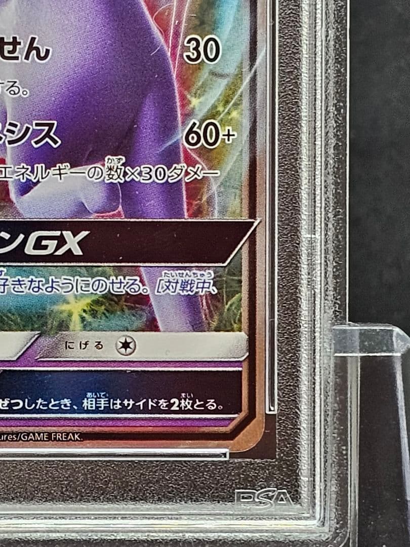 36エーフィGX PROMO SM-Pプロモカード 124/SM-P PSA9