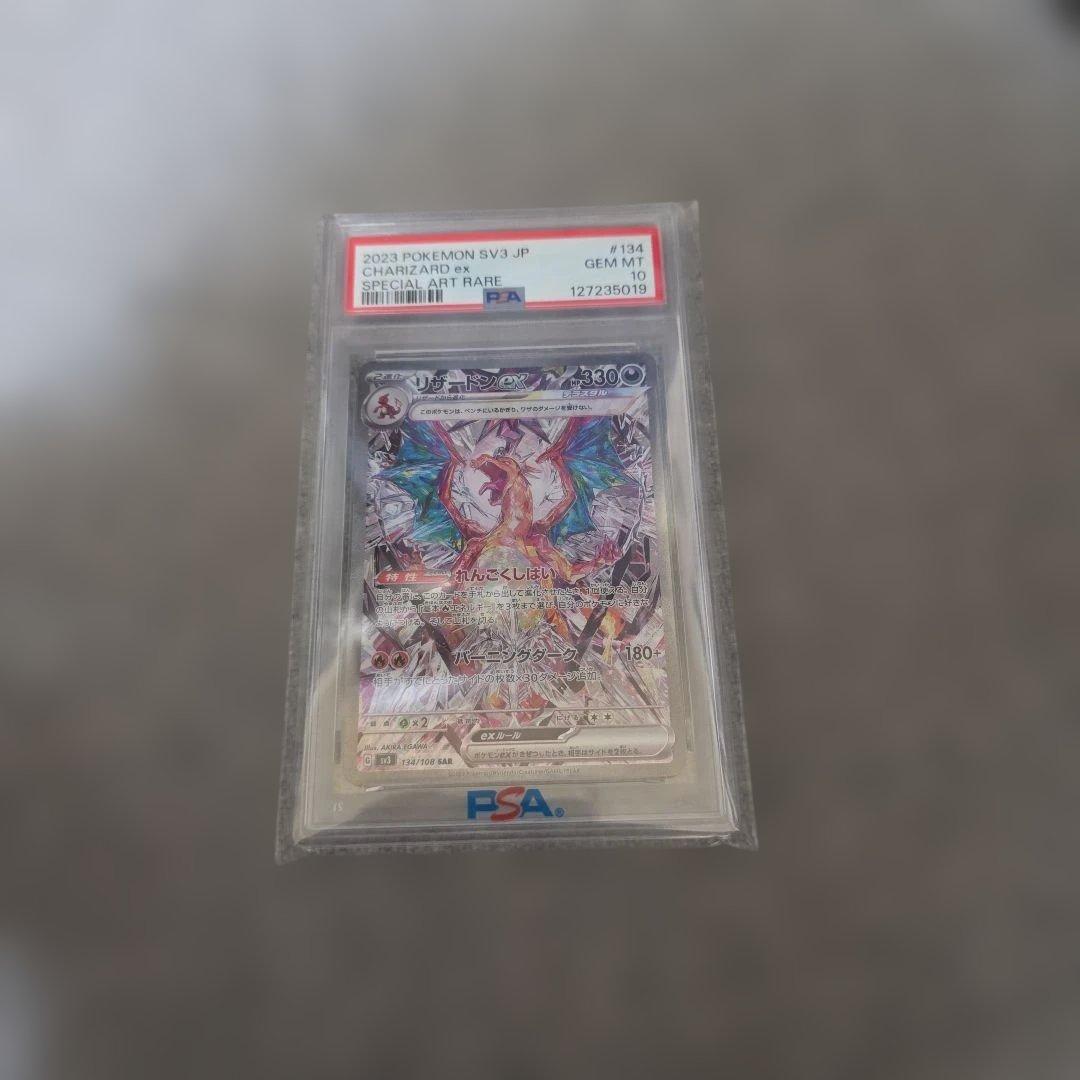 PSA10 リザードンex SAR SV3 黒炎の支配者 134/108