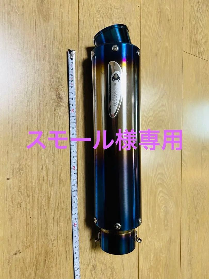 汎用　60.5π K-FACTORYチタンショートサイレンサー