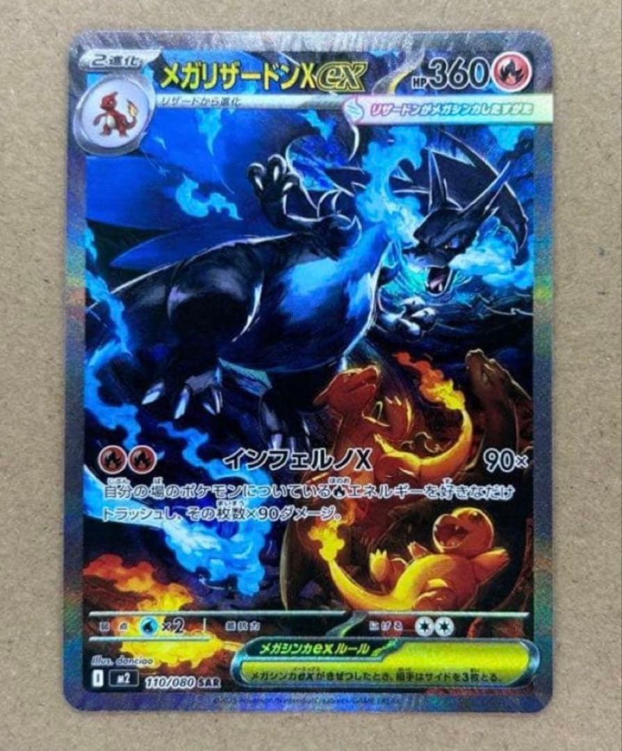 ポケモンカード メガリザードン X ex SAR ポケカ インフェルノ X 1