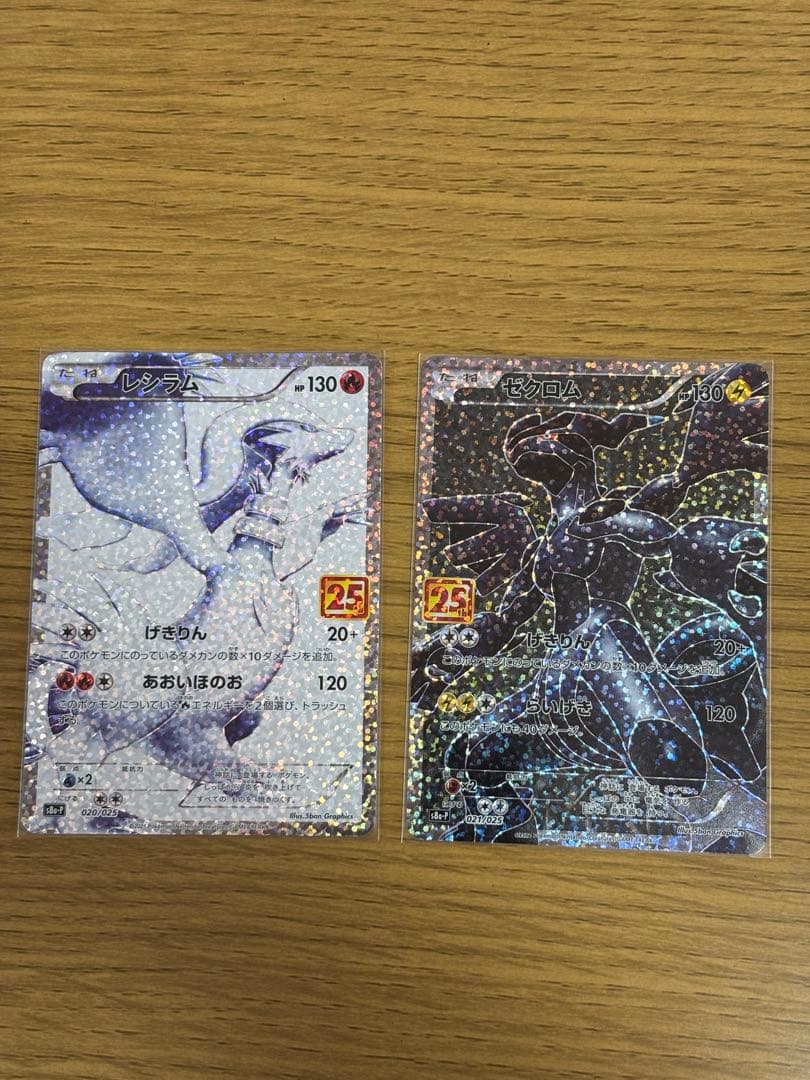 レシラム プロモカードパック 25th ANNIVERSARY edition…