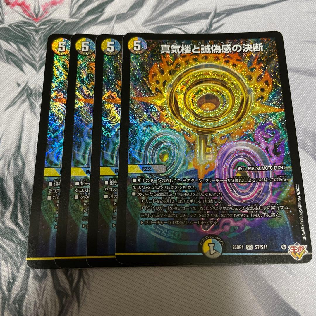 デュエマ パーフェクトペテンシー 4枚セット