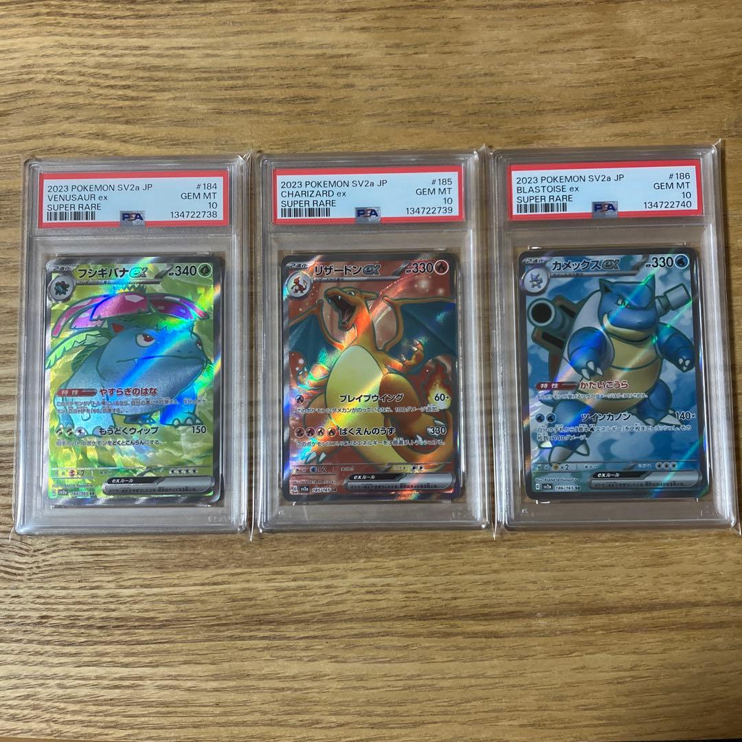 リザードン フシギバナ カメックス ex SR PSA10 3連番セット