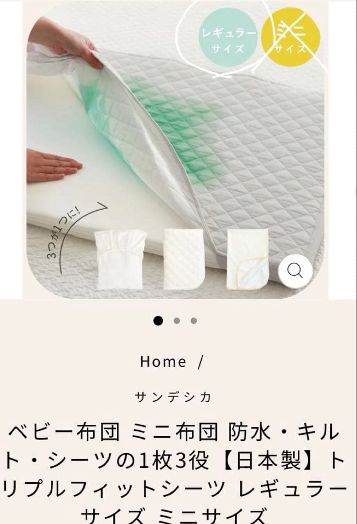 サンデシカ　ベビー布団　レギュラーサイズ　セット