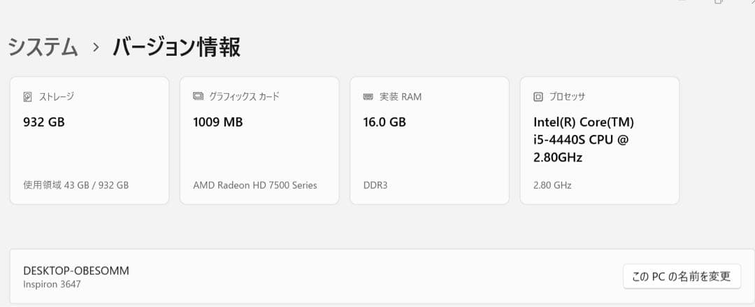 DELLInspiron3647Win11(24H2)メモリー16G/HD1TB