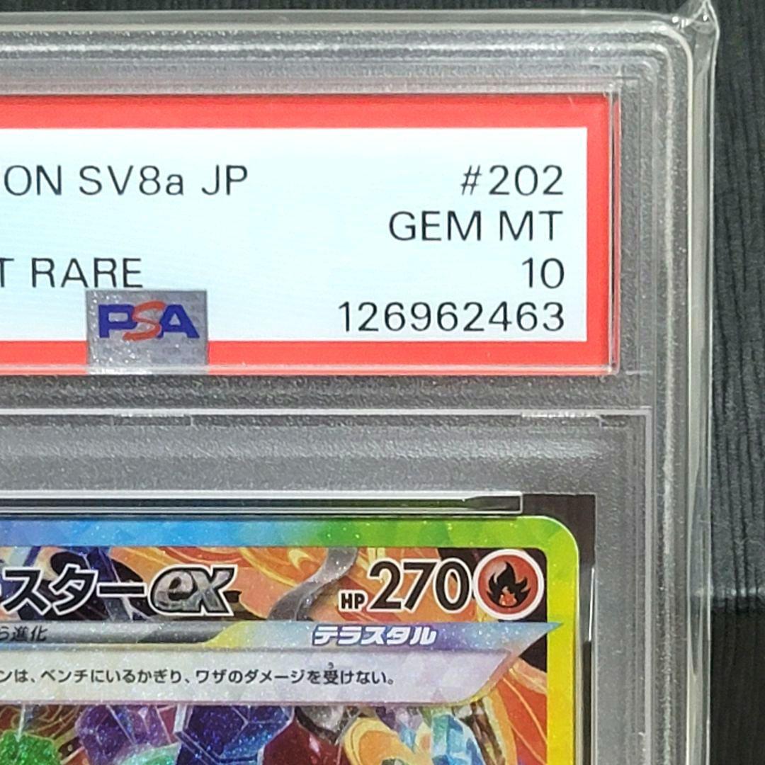 PSA10 ブースターex SAR SV8a テラスタルフェスex ポケモン