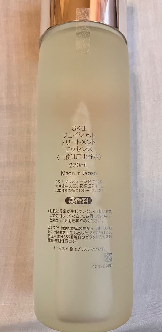 【新品・未使用】SK-Ⅱフェイシャルトリートメントエッセンス230mL