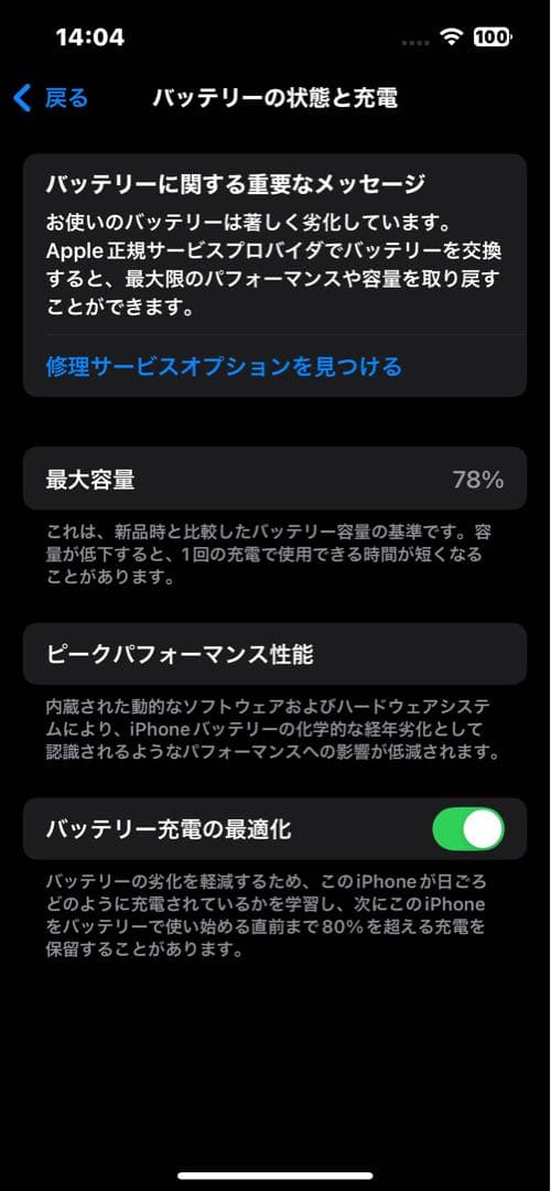 【中古状態良】SIMフリー iPhone 13 128GB ミッドナイト
