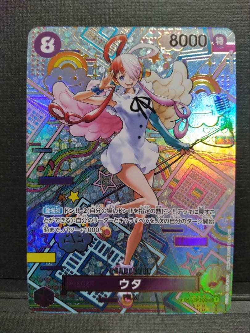 ウタ SEC スペシャルカード op02-120