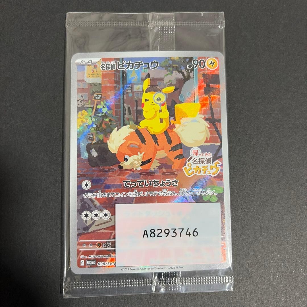 名探偵ピカチュウ他未開封プロモカード8点セット
