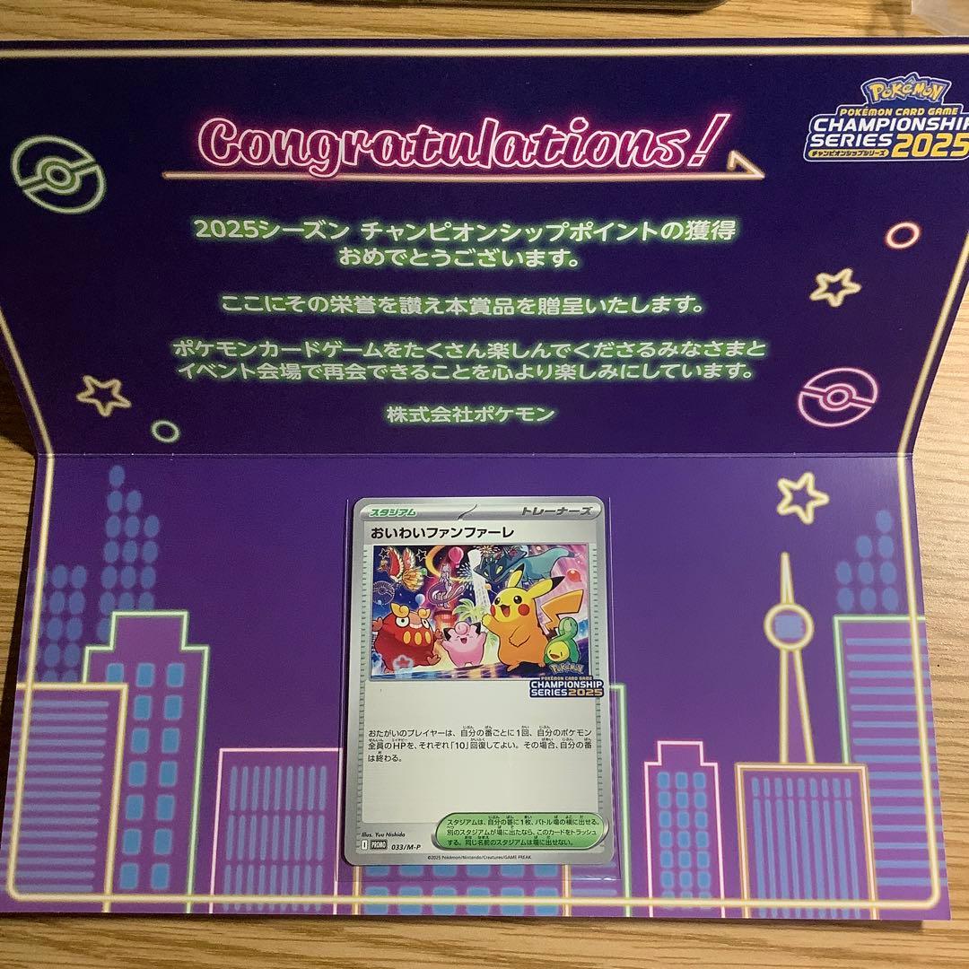 おいわいファンファーレ