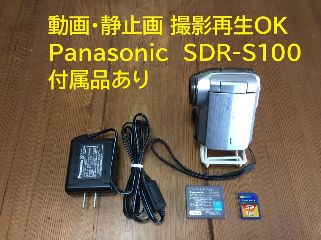 撮影画像あり　良品　Panasonic　SDR-S100　付属品有　動作良好
