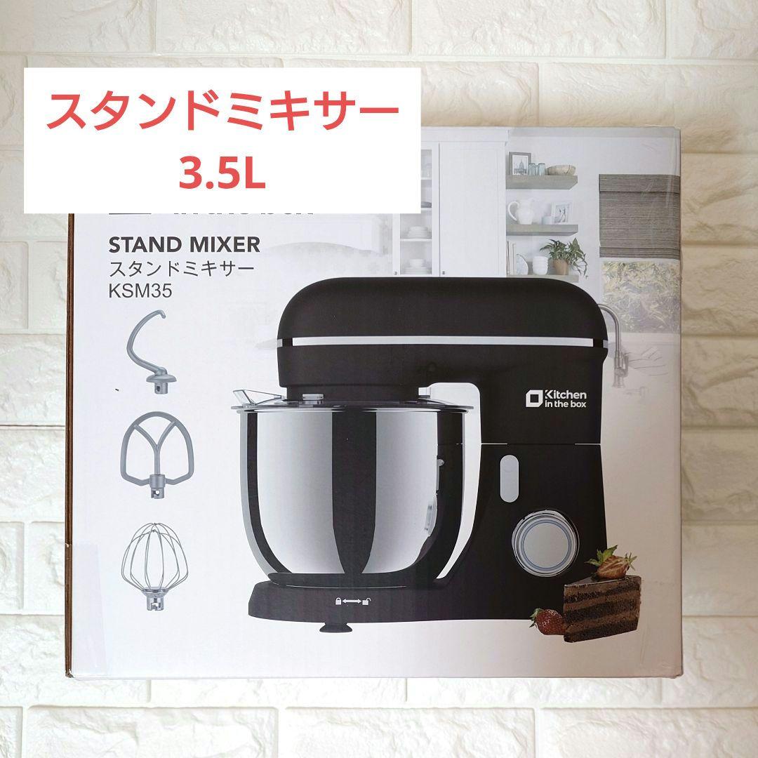 スタンドミキサー 3.5L＋3.5L ダブルボウル　コンパクト 家庭用 ブラック