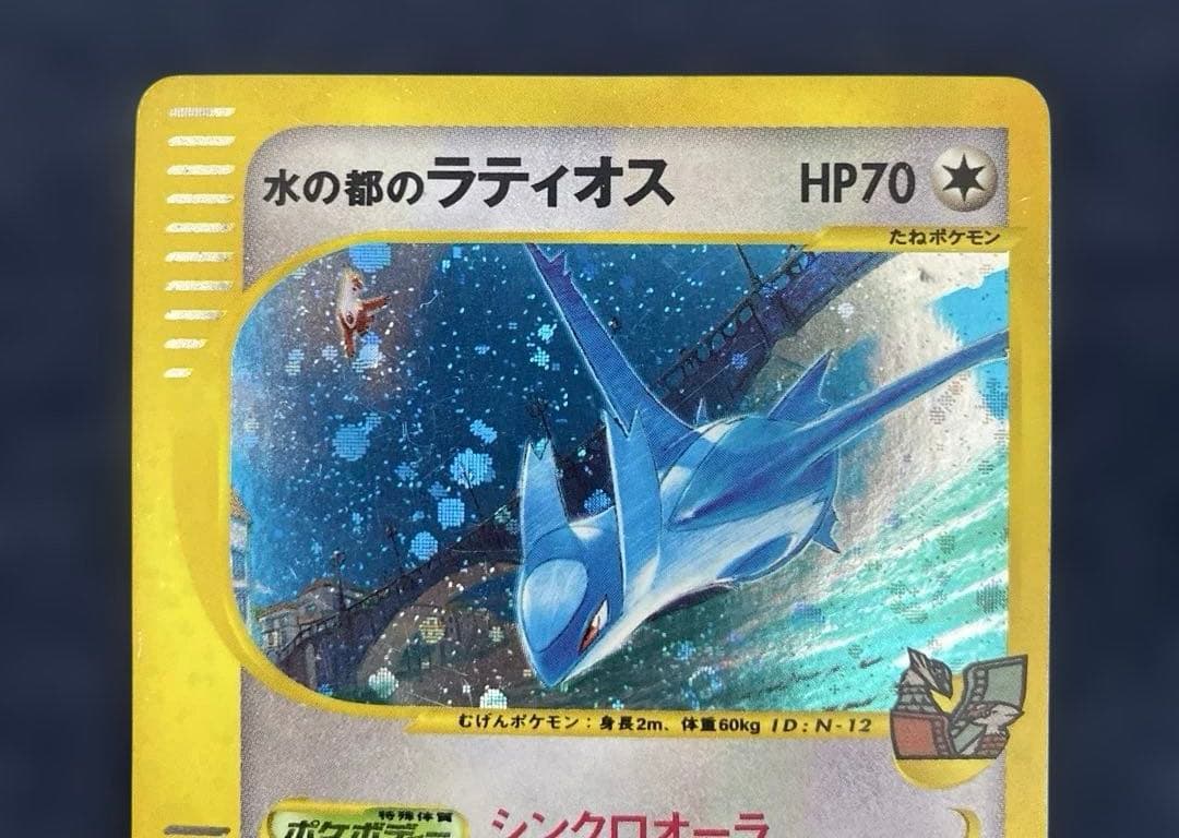 ポケカ　水の都のラティオス 劇場限定VSパック 012/018