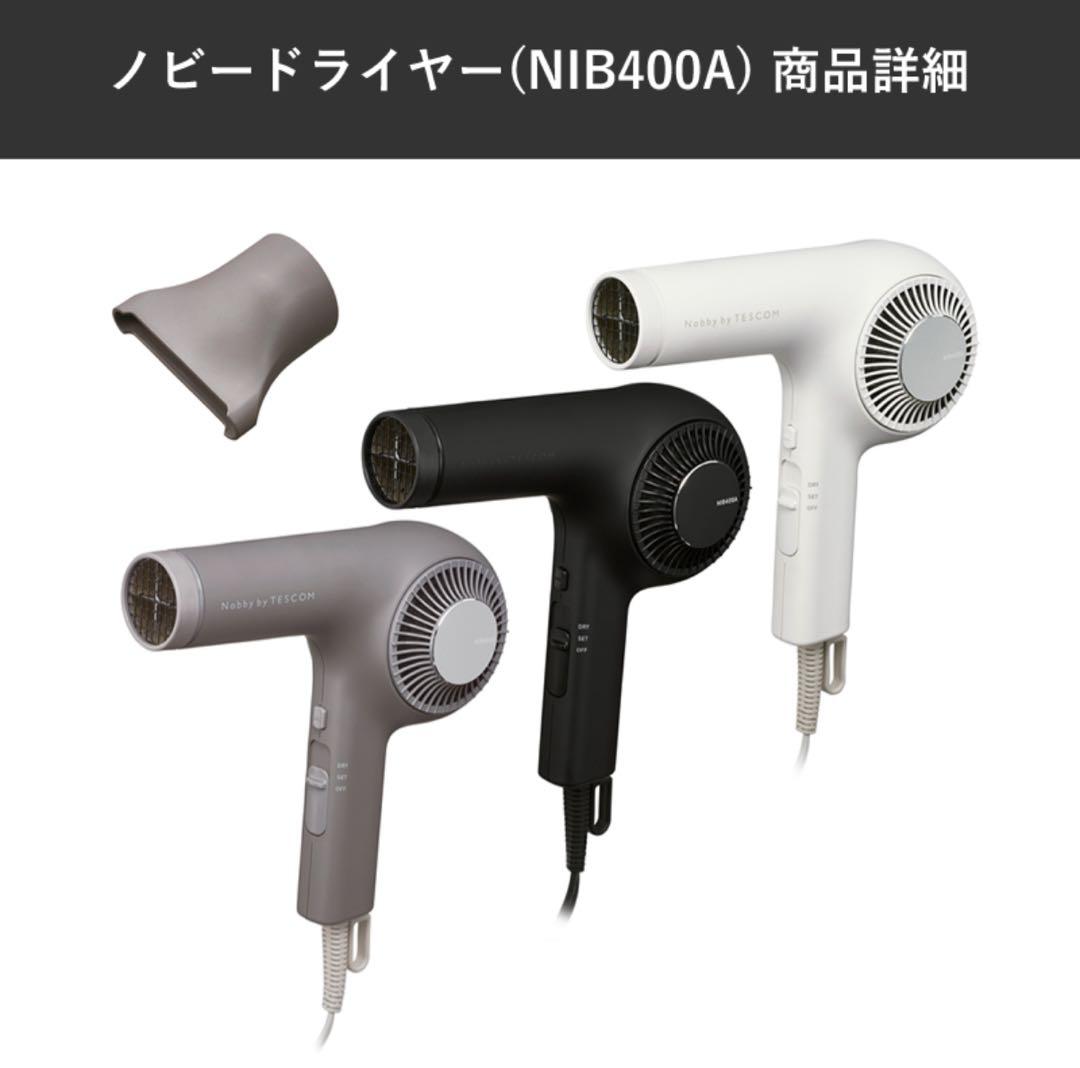 【新品】Nobby by TESCOM ヘアドライヤー NIB400A