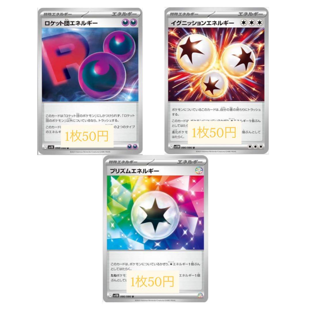 ポケモンカード トレーナーズ 特殊エネルギー