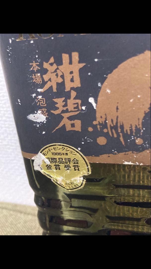 【貴重】本場泡盛　紺碧　KONPEKI 7　43度　720ml 瓶熟40余年