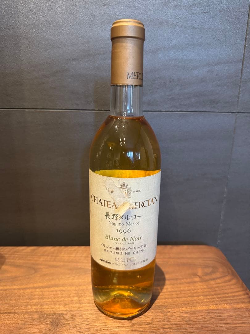 ブラン•ド•ノアール　メルシャン勝沼ワイナリー　1996