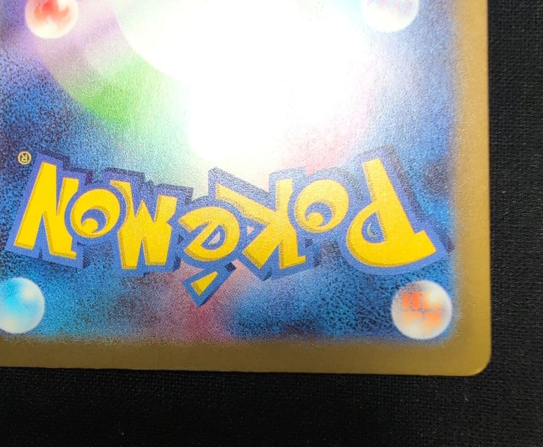 メガカイリューex MUR ポケモンカード