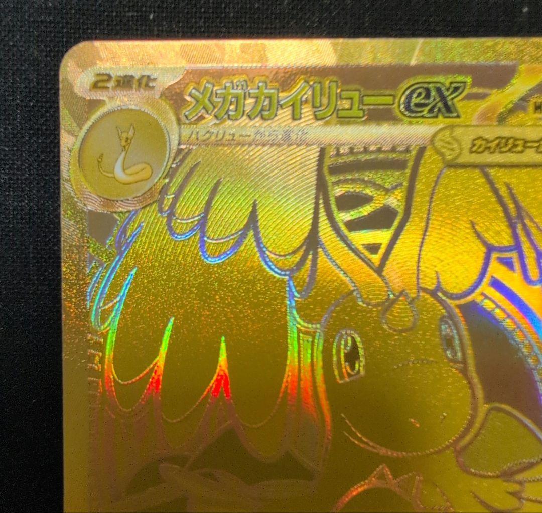 メガカイリューex MUR ポケモンカード