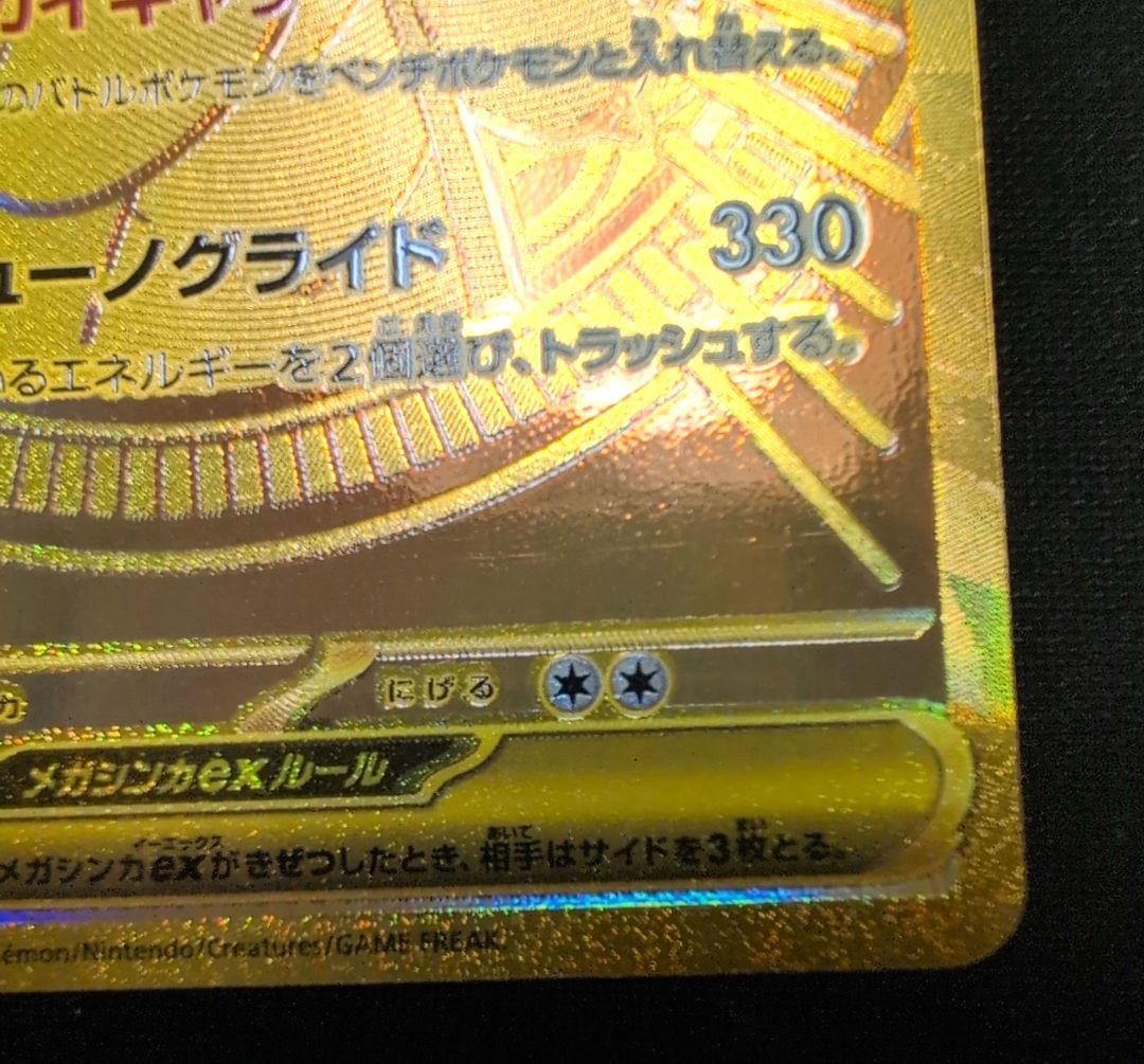 メガカイリューex MUR ポケモンカード