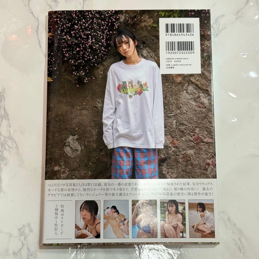 イコラブ 野口衣織　写真集 君にしか教えない