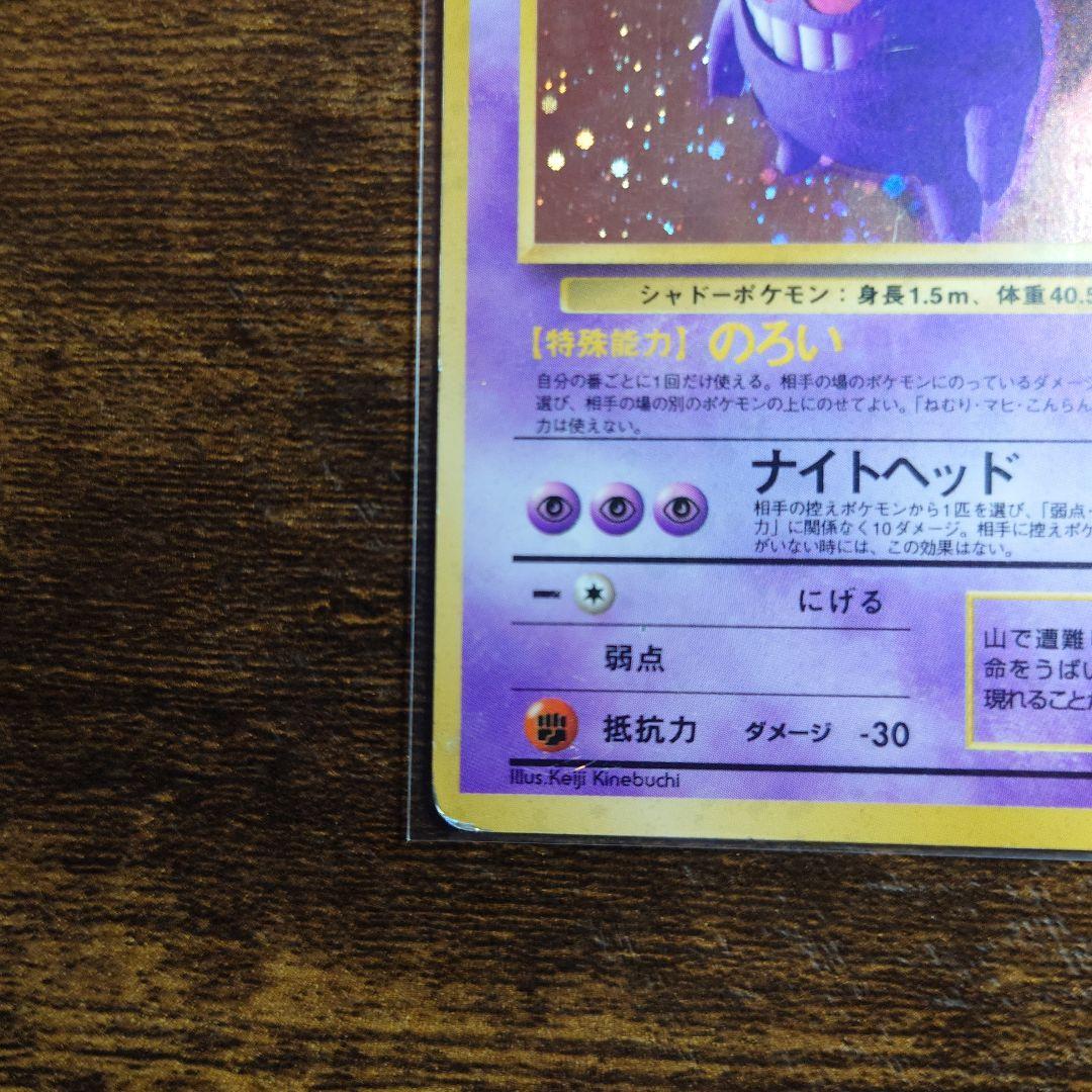 【旧裏】ゲンガー★ LV.38 化石の秘密 キラ 1997年発売