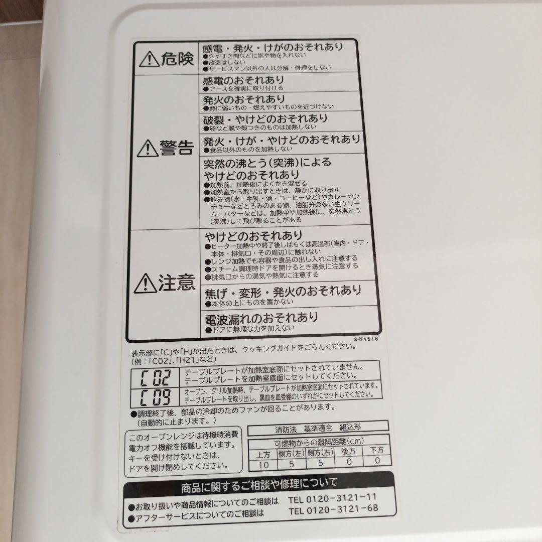 日立 HEALTHY CHEF オーブンレンジ　日立過熱水蒸気　14年製