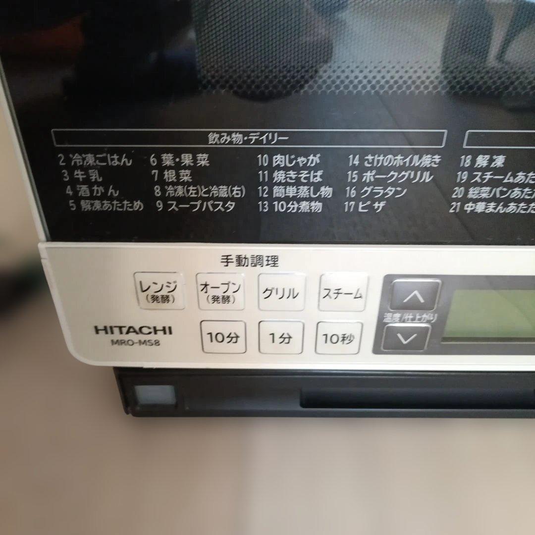 日立 HEALTHY CHEF オーブンレンジ　日立過熱水蒸気　14年製