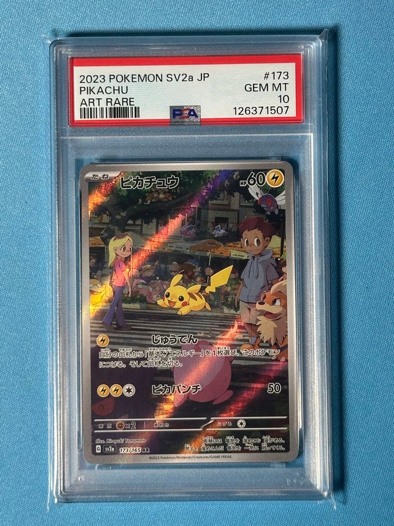 【PSA10】ピカチュウAR 151