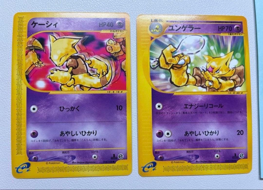 2枚 ケーシィ ユンゲラー 1弾 ポケモンカードe 未使用　美品 見本0212