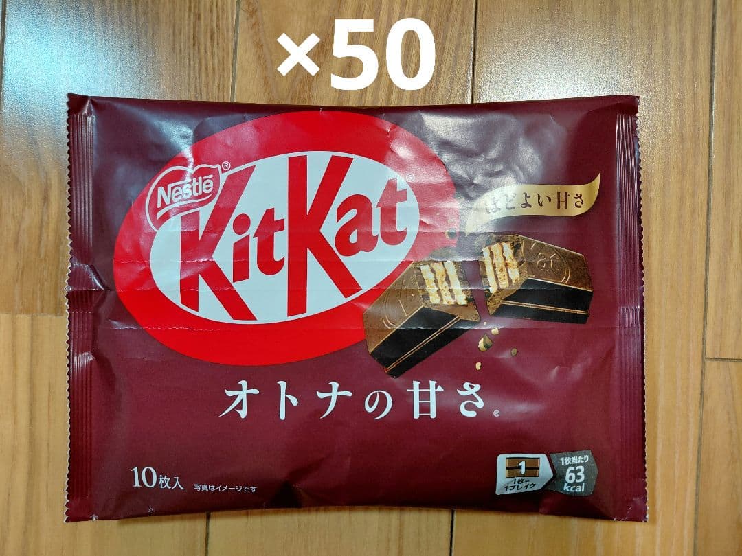 ネスレ　キットカット　オトナの甘さ　50袋