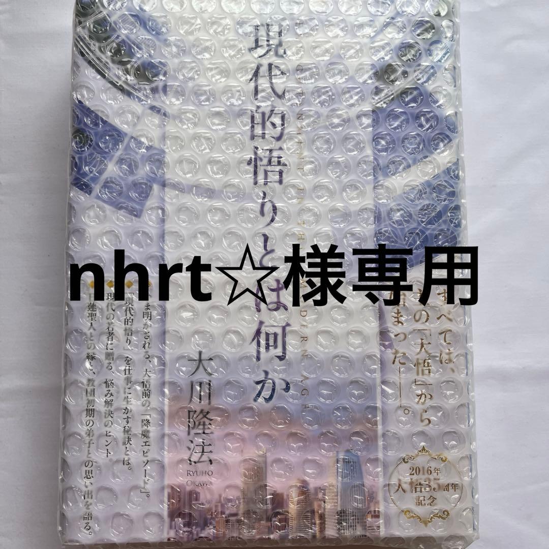 nhrt⭐︎様 リクエスト 6点 まとめ商品