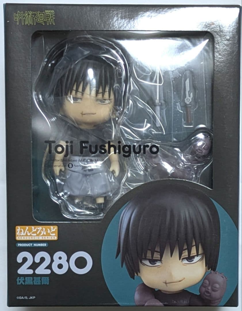 呪術廻戦　伏黒甚爾　ねんどろいど