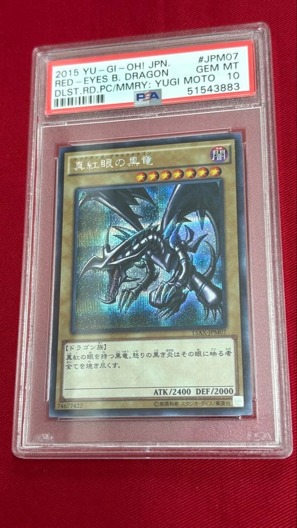 遊戯王 真紅眼の黒竜 PSA 10 シークレット