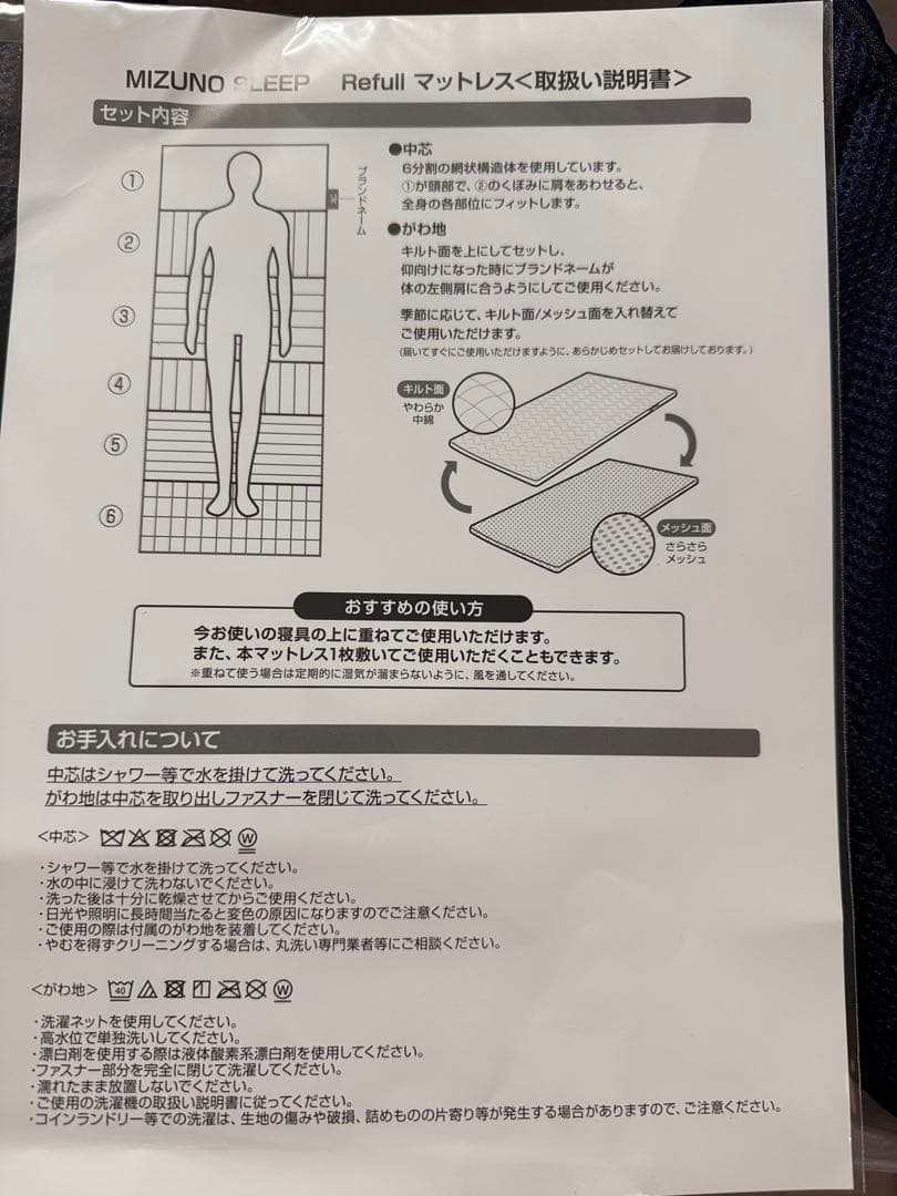 【新品・未使用！】ミズノ リフルマットレス900 シングル