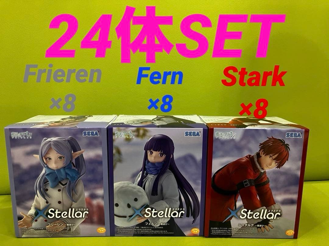 葬送のフリーレン XStellar フリーレン フェルン シュタルク 24体