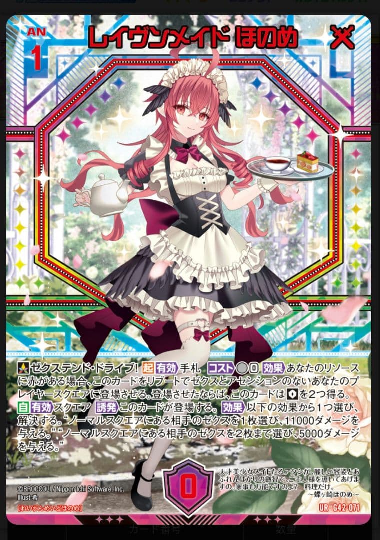 Z/X ゼクス 蝶ヶ崎ほのめ URセット フォーティーン・アニバーサリー